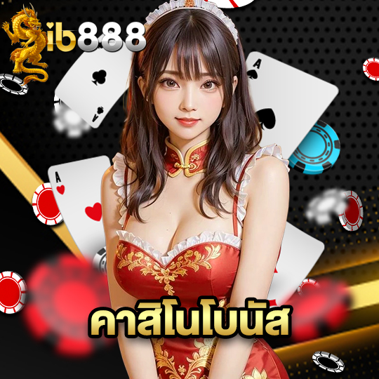 ib888 คาสิโนโบนัส